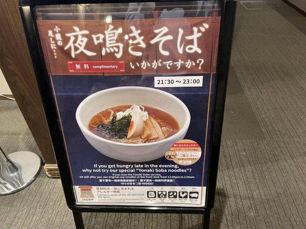 Free Night Ramen
