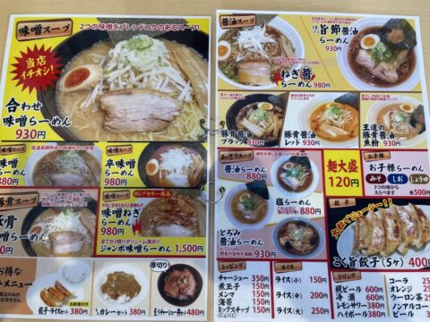 Menu at Sennari Ramen Yoichi