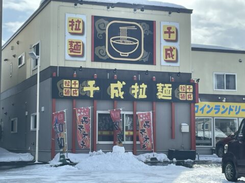 Sennari ramen Yoichi exterior